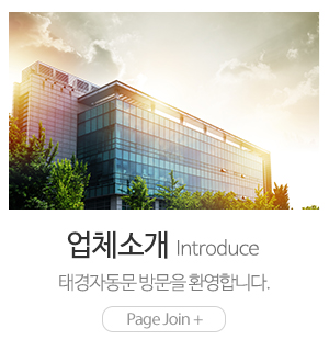 태경자동문_메인하단_업체소개