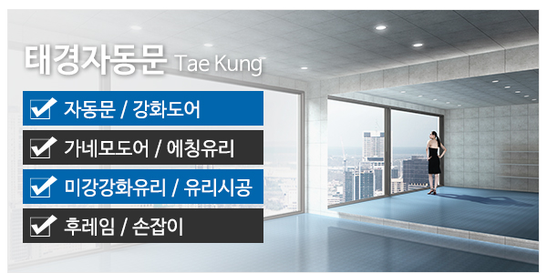 태경자동문_고객센터_업무영역