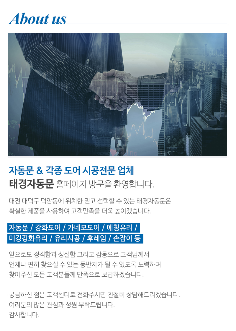 태경자동문_내용