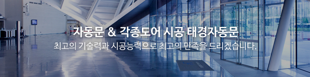태경자동문_이미지m