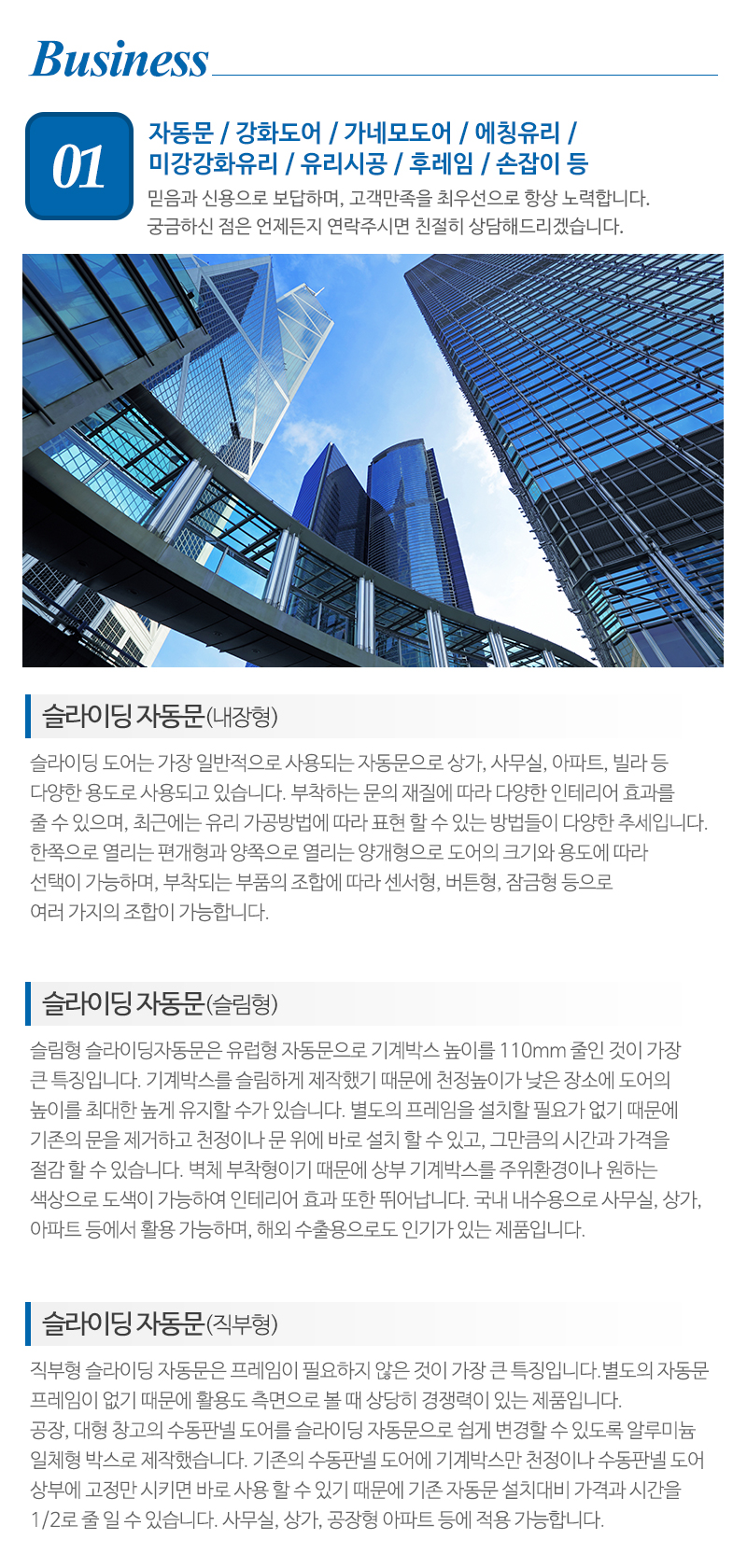 태경자동문_내용